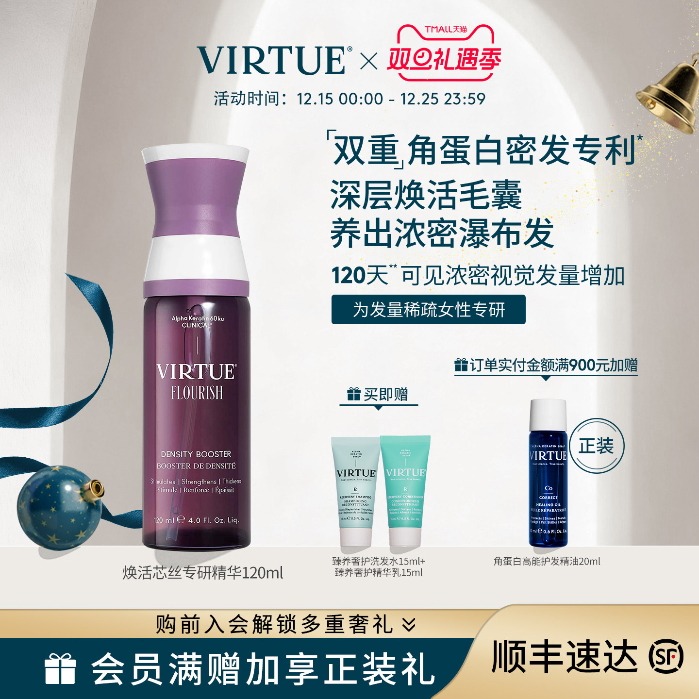 VIRTUE焕活芯丝专研密发精华强韧
