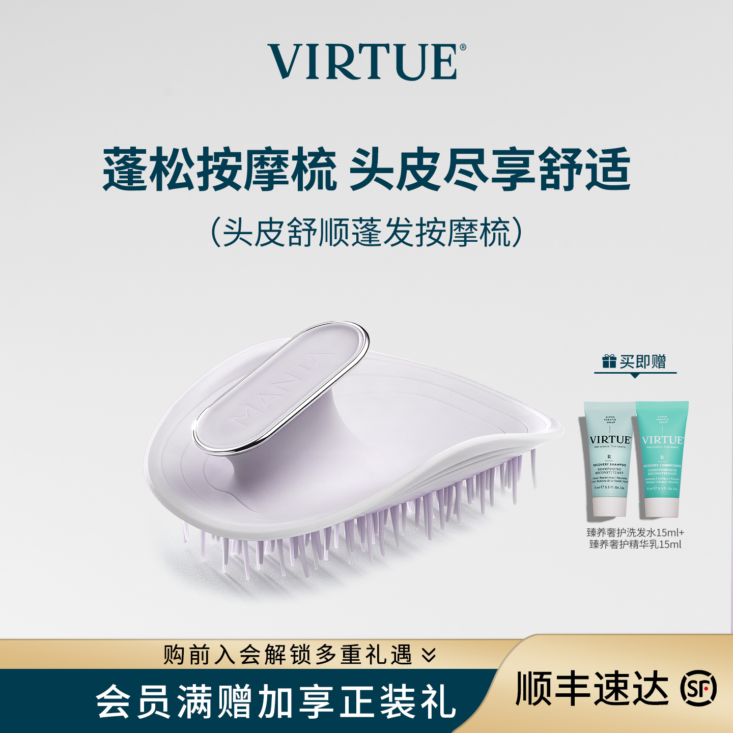 VIRTUE头皮舒顺蓬发按摩梳蓬松