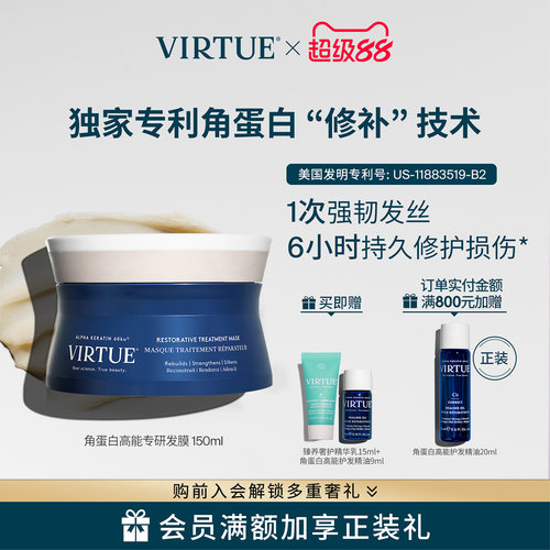 VIRTUE角蛋白高能发膜修护焕亮
