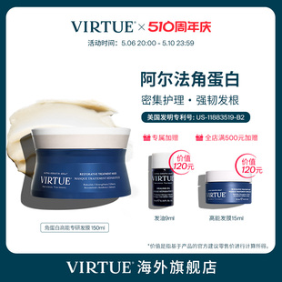 150ml VIRTUE高能专研角蛋白发膜 修护滋养头发保湿 焕亮护发护理