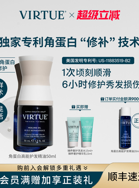 VIRTUE高能角蛋白护发精油精华滋养修护烫染干枯毛躁柔顺亮泽轻盈