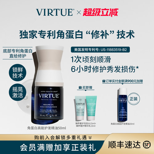 VIRTUE角蛋白护发精油滋养修护顺