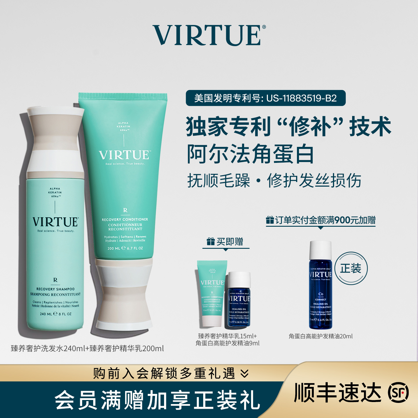 VIRTUE臻养洗护套装修护保湿防断