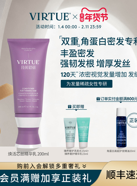 VIRTUE焕活芯丝护发乳护发素头皮可用双重专利强韧发蓬松丰盈密发