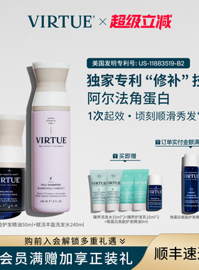 VIRTUE赋活丰盈洗发水+角蛋白护发精油蓬松柔顺轻盈修护干枯毛躁