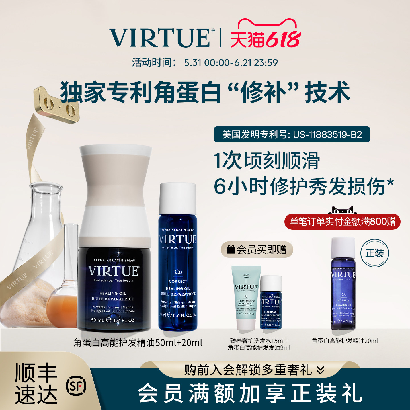 VIRTUE角蛋白高能护发精油50ml+20ml修护受损滋养柔顺改善毛躁