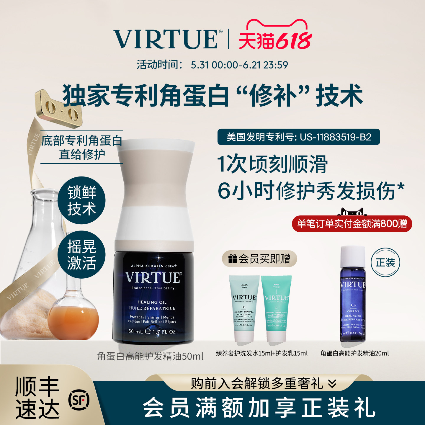 VIRTUE角蛋白护发精油滋养修护顺