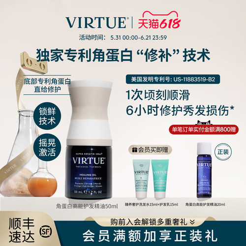VIRTUE角蛋白护发精油滋养修护顺