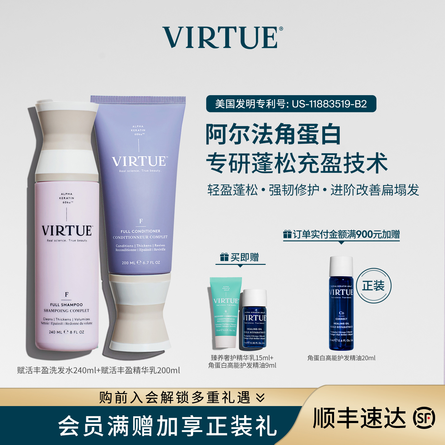 VIRTUE赋活洗护套组轻盈蓬松强韧