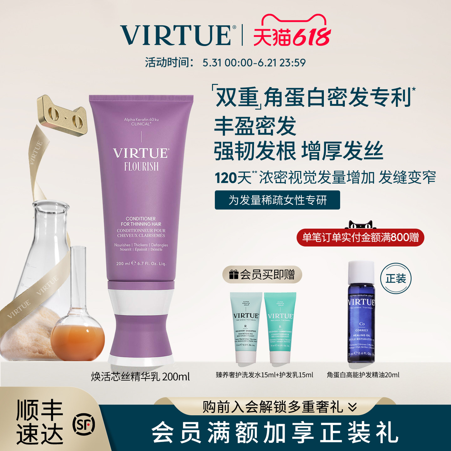 VIRTUE焕活芯丝护发乳护发素头皮可用双重专利强韧发蓬松丰盈密发