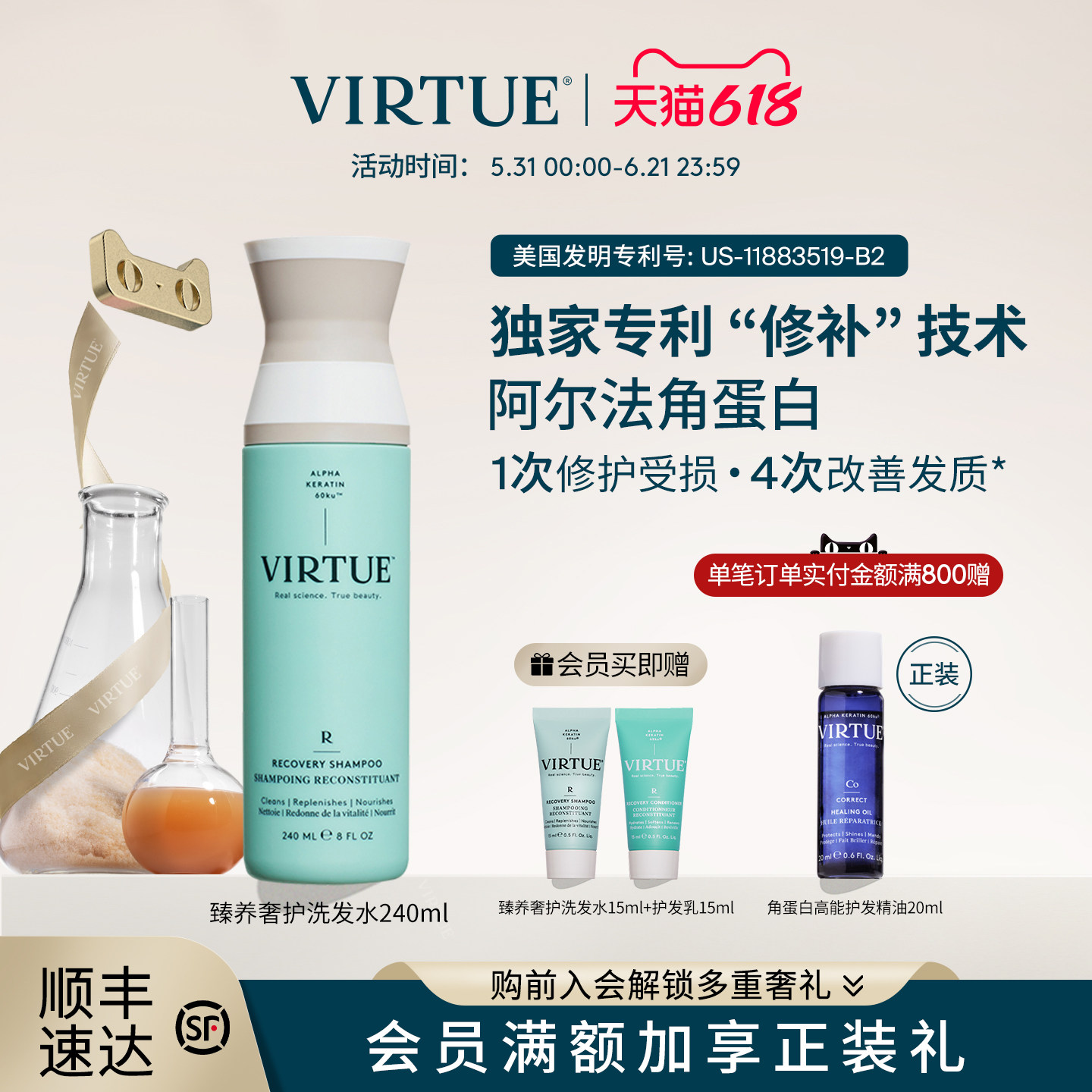 [618抢购]VIRTUE臻养奢护洗发水角蛋白修护烫染受损滋养干枯毛躁