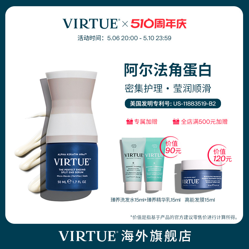 VIRTUE角蛋白高能专研精华焕亮