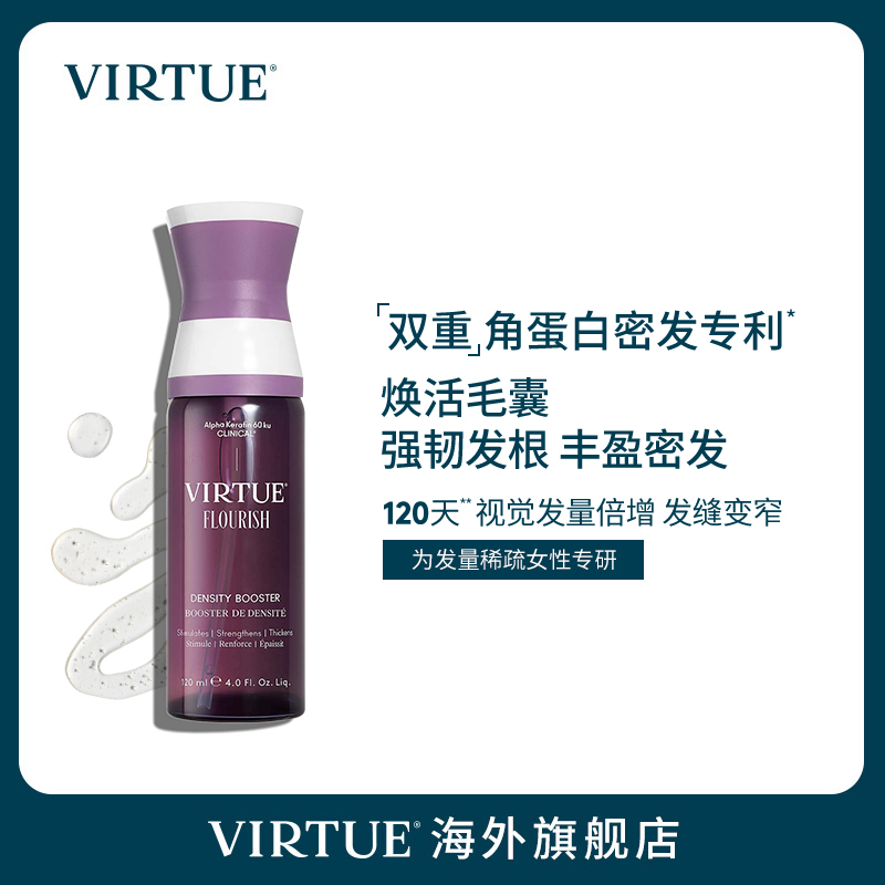 VIRTUE焕活密发头皮精华120ml