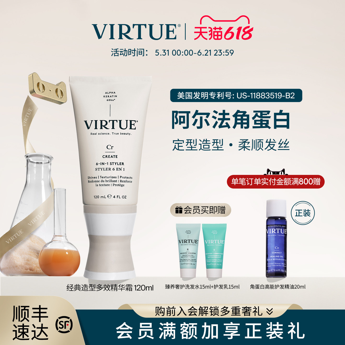 VIRTUE经典六合一造型霜多效精华霜轻盈空气感卷发直发自然定型霜