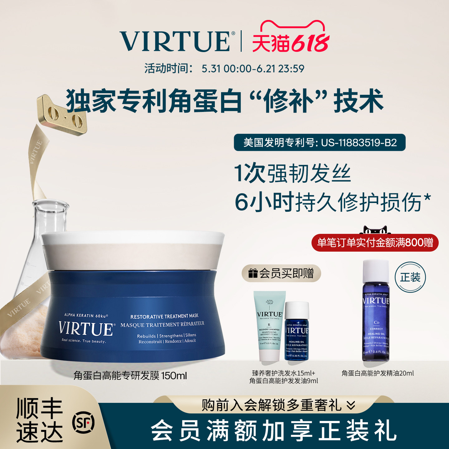 [618抢购]VIRTUE角蛋白发膜矫正修护受损干枯毛躁滋养顺滑强韧