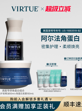 VIRTUE角蛋白高能发膜150ml+护发精油50ml密集修护受损滋养柔顺亮