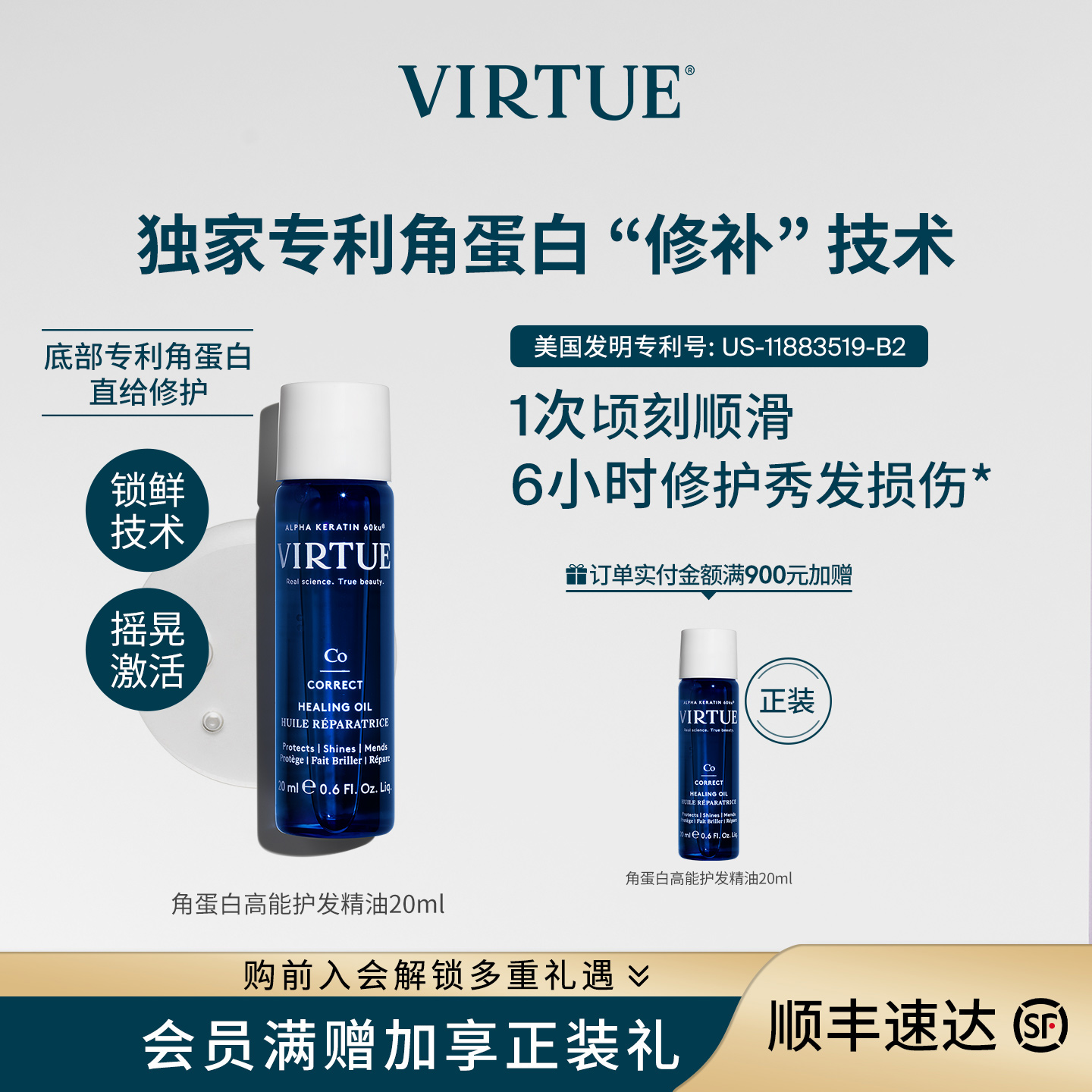 VIRTUE高能角蛋白护发精油20ml