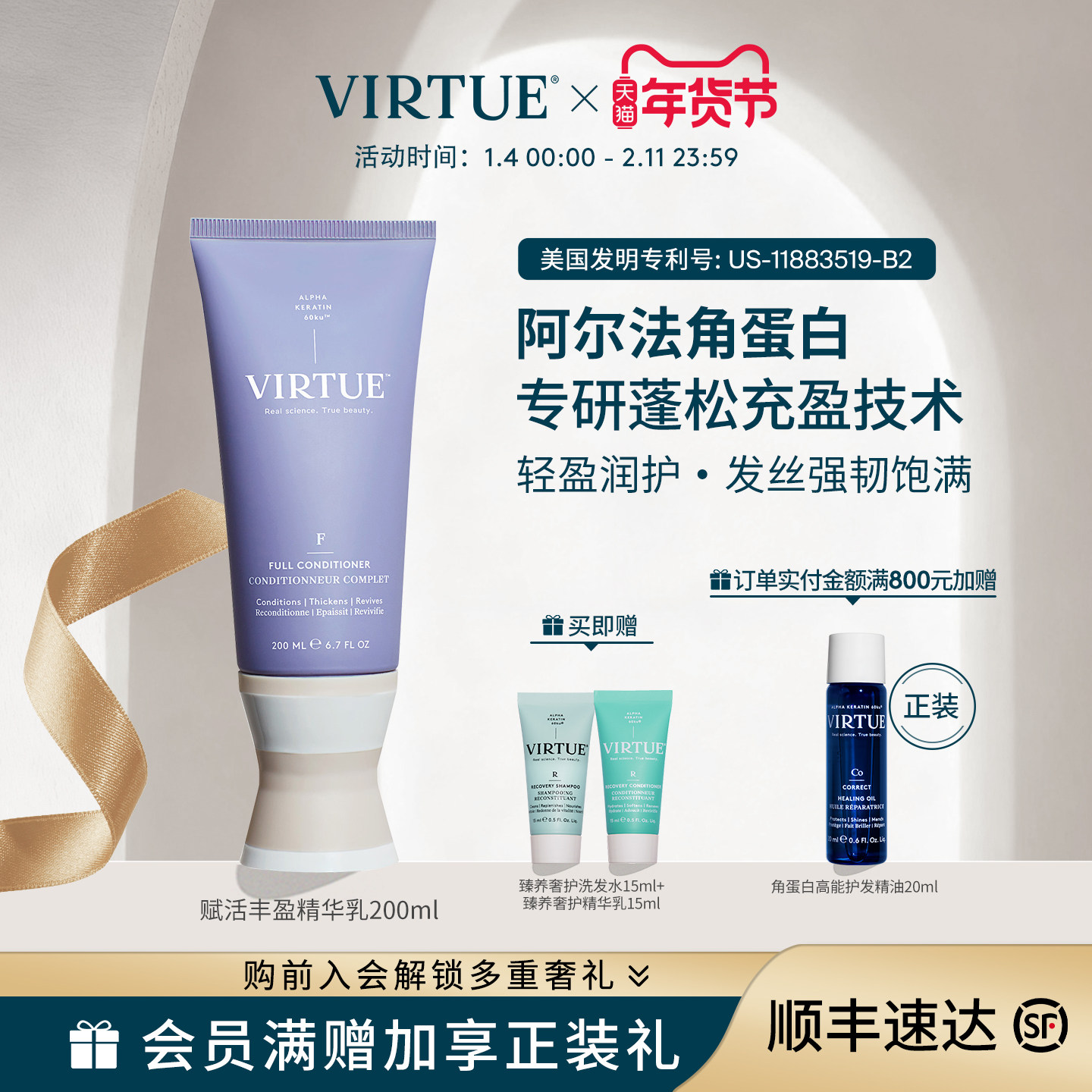 VIRTUE赋活丰盈护发乳护发素角蛋白修护滋养强韧饱满防断顺滑蓬松