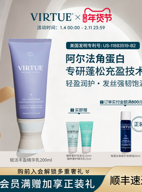 VIRTUE赋活丰盈护发乳护发素角蛋白修护滋养强韧饱满防断顺滑蓬松
