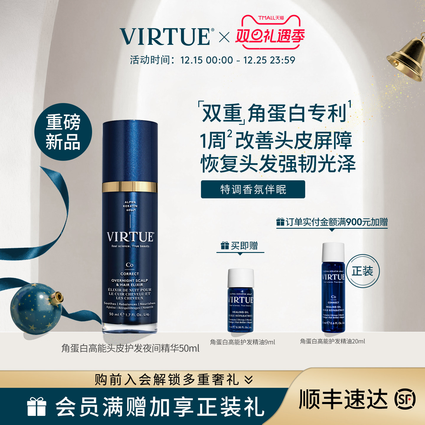 VIRTUE高能夜间头皮护发精华滋养