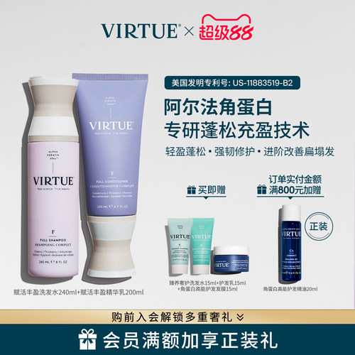 VIRTUE赋活洗护套组轻盈蓬松强韧