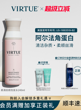 VIRTUE柔滑抚顺洗发水角蛋白改善染烫受损抚顺毛躁干枯柔顺亮泽