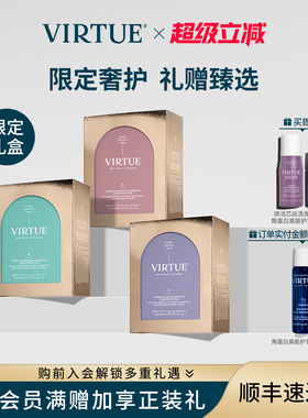 【送礼推荐】VIRTUE限定礼盒臻养/赋活/柔顺洗发水护发素500ml*2