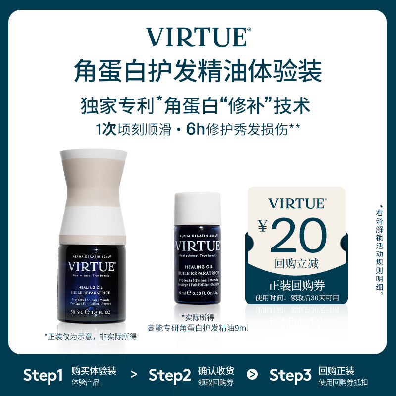 【U先试用】VIRTUE高能角蛋白护发精油9ml滋养修护烫染干枯毛躁