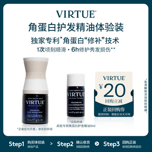 【U先试用】VIRTUE高能角蛋白护发精油9ml滋养修护烫染干枯毛躁