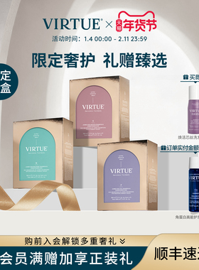 【新年礼物】VIRTUE限定礼盒臻养/赋活/柔顺洗发水护发素500ml*2