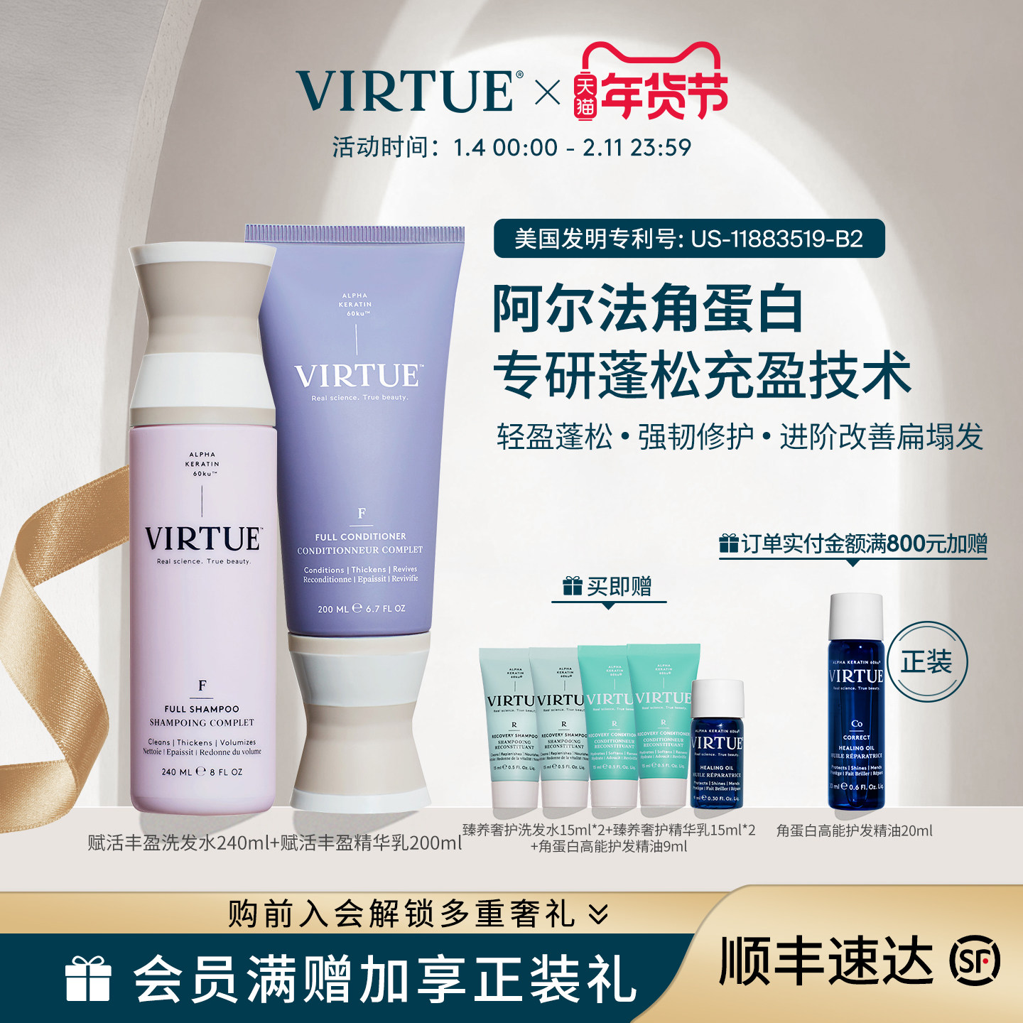 VIRTUE赋活洗护套装细软塌发质强韧修护防断滋养保湿丰盈蓬松柔顺,美发护发/假发,洗发水,淘宝优惠券,粉丝福利购,淘宝优惠卷