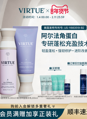 VIRTUE赋活洗护套装细软塌发质强韧修护防断滋养保湿丰盈蓬松柔顺