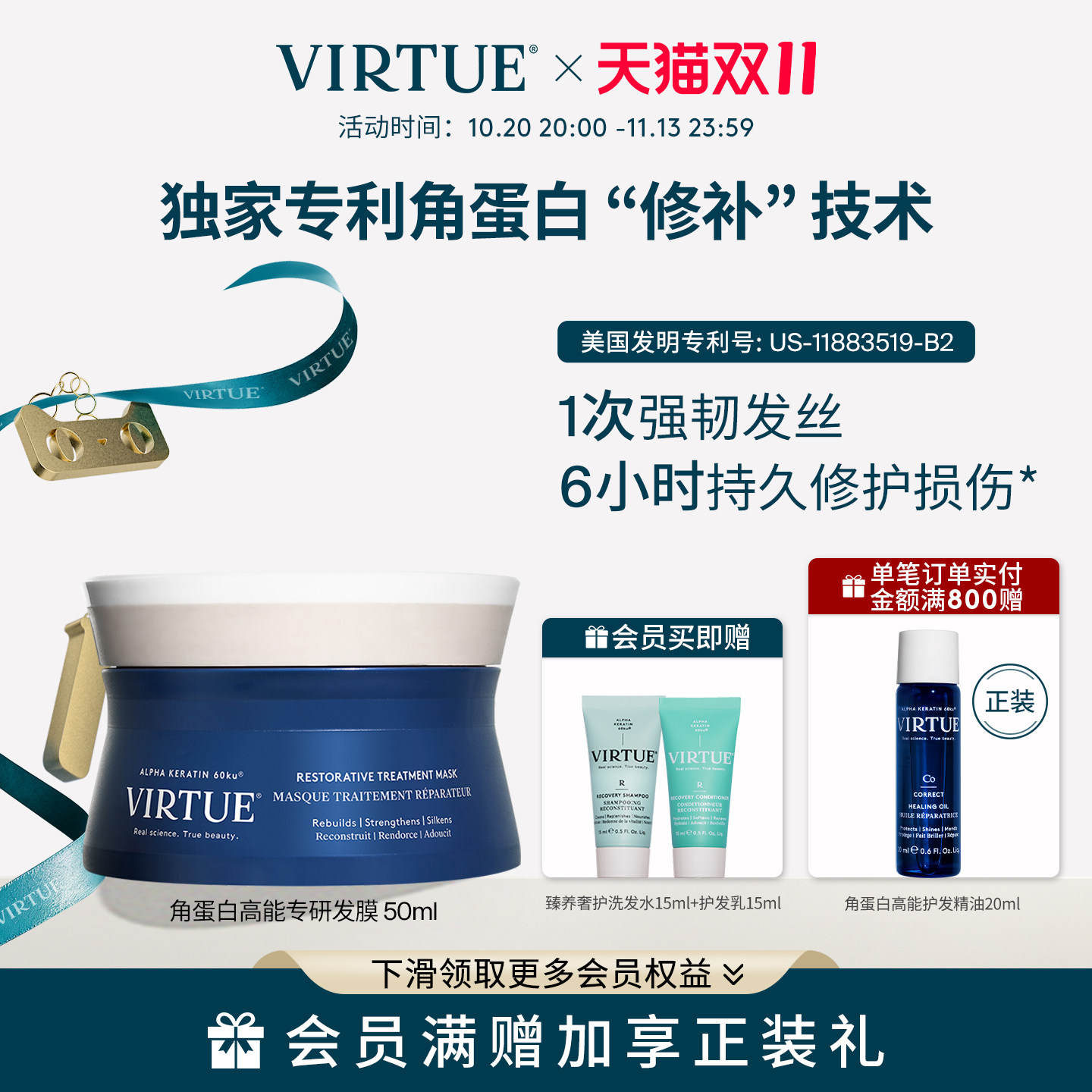 【双11抢购】VIRTUE高能角蛋白发膜矫正修护干枯毛躁滋养顺滑强韧