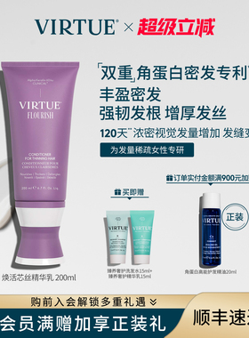 VIRTUE焕活芯丝护发乳护发素头皮可用双重专利强韧发蓬松丰盈密发