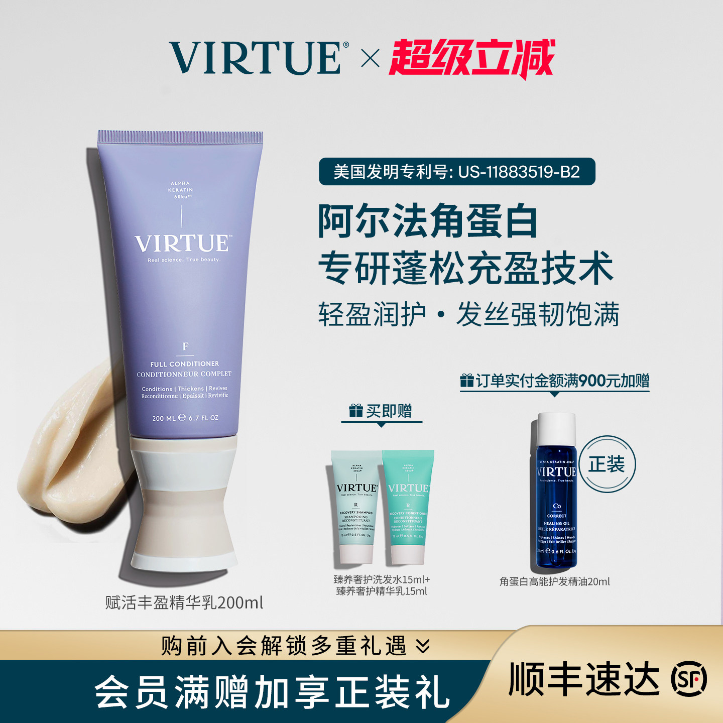 VIRTUE赋活丰盈护发乳护发素角蛋白修护滋养强韧饱满防断顺滑蓬松