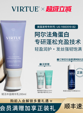 VIRTUE赋活丰盈护发乳护发素角蛋白修护滋养强韧饱满防断顺滑蓬松