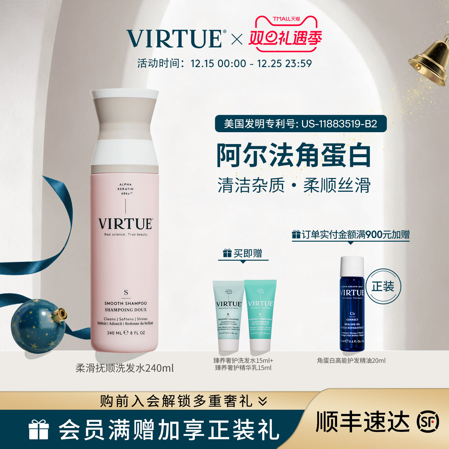 VIRTUE柔滑抚顺洗发水改善干枯躁