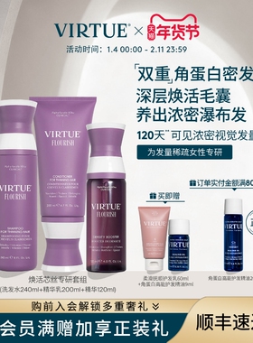 【专利密发套装】VIRTUE焕活密发套组(洗发水+护发乳+头皮精华液)