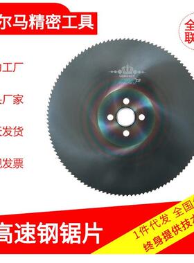 CORONET皇冠250/275/300切管机锯片 HSS-DM05高速钢圆锯片
