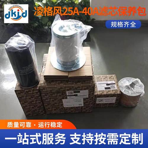 博莱特昆西凌格风25A-40A滤芯保养包阿特拉斯空压机滤芯保养包
