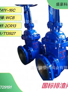 国标排渣闸阀PZ41Y-16C 25C 40C WCB/304/316 高温低温