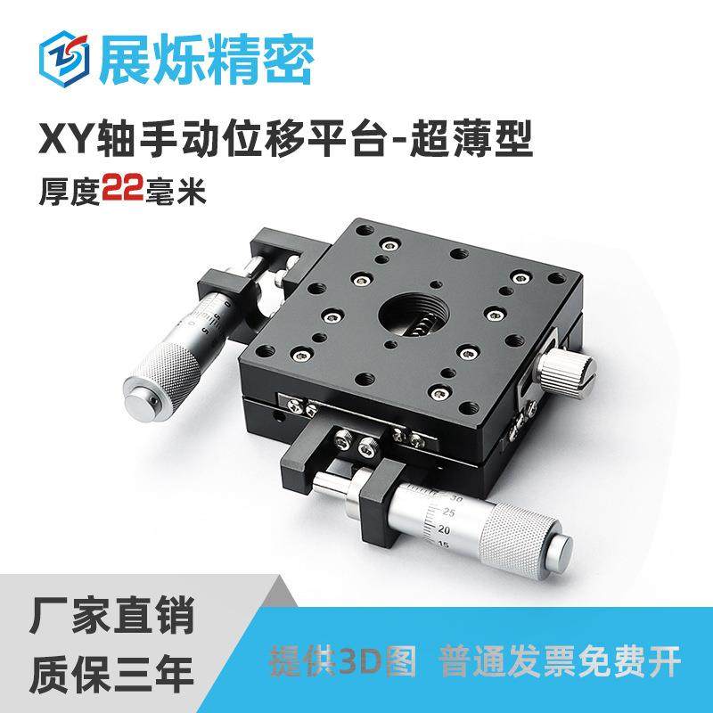 xy轴位移平台 手动微调 XYCRSC/XYSPG/EJB81/E-EIF01微型十字滑台
