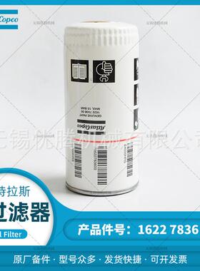 1622783600油滤2903783600阿特拉斯空压机原厂维保三滤2901196100