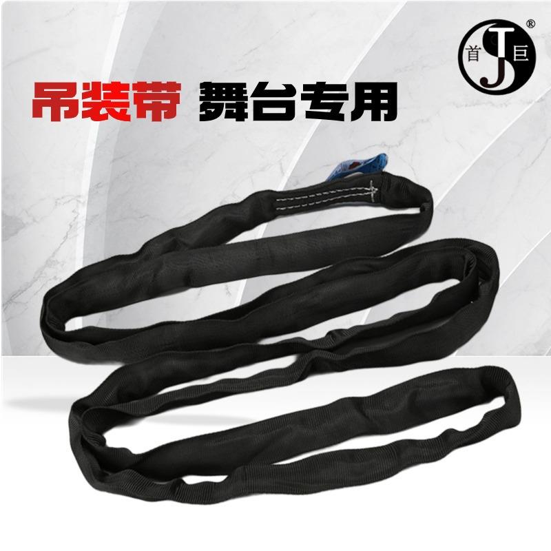 首巨牌舞台专用双扣黑色吊装带 涤纶柔性起重O圆形吊带厂家