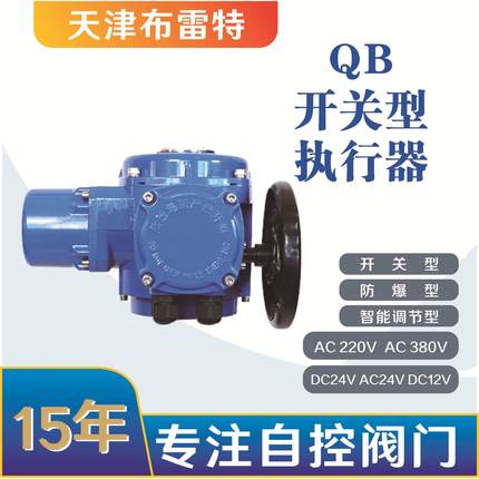 BRTEE-QB防爆电动执行器电动蝶阀球阀智能一体化防水IP67