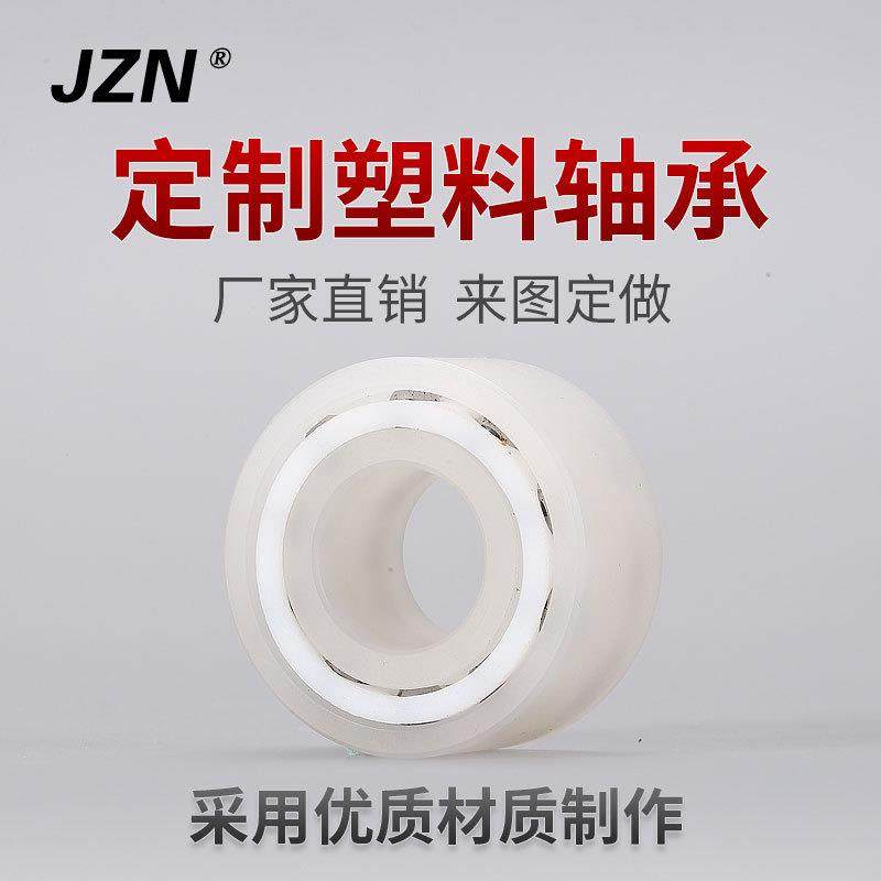 来图即做 PP POM PEEK PE 塑料尼龙轴承 耐酸碱 交货快 无磁性,搬运/仓储/物流设备,工业门,淘宝优惠券,粉丝福利购,淘宝优惠卷