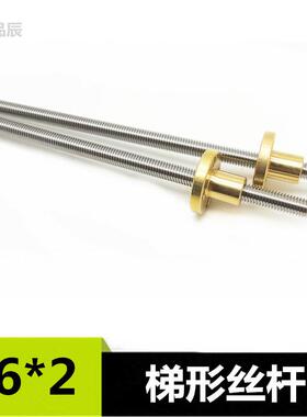 304不锈钢T6*2T型微型小丝杆T5尼龙 铜螺母3D打印机 电机丝杆DIY