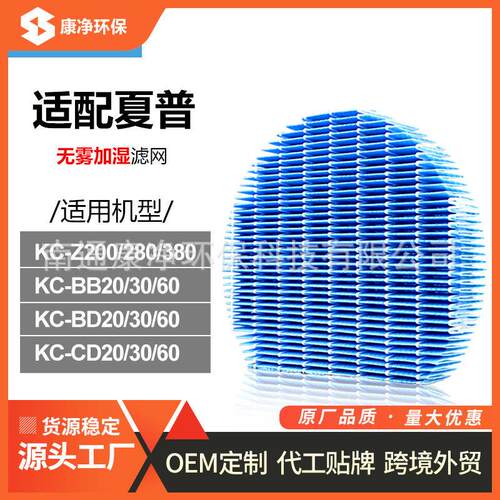 定制 适配夏普KC-Z200SW/Z280SW/Z380SW等系列加湿过滤网FZ-Z380