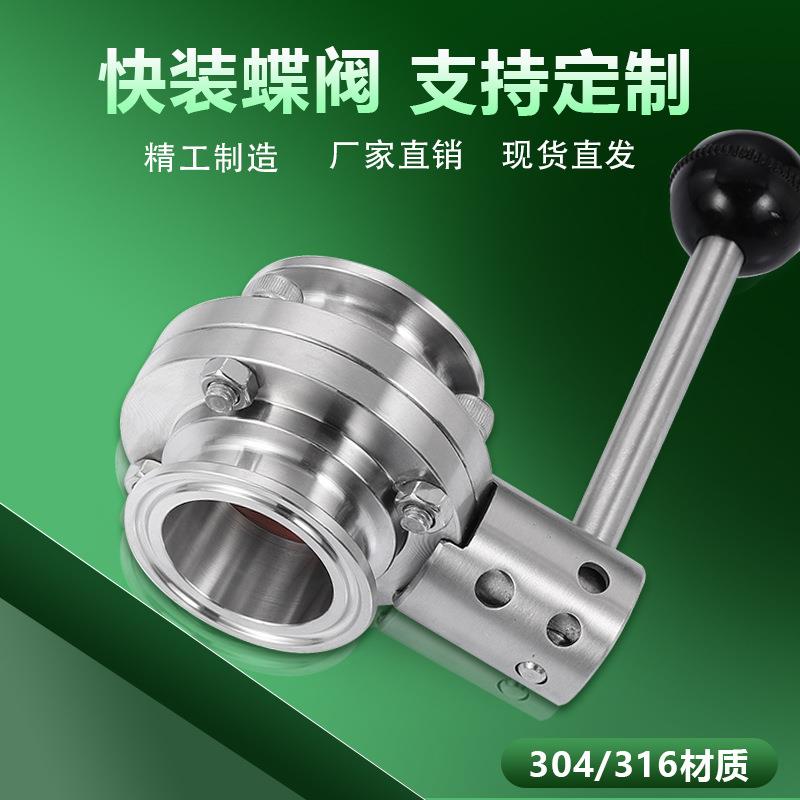 304/316卫生级不锈钢手动快装蝶阀 卡盘d81x卫生级卡箍式焊接阀门