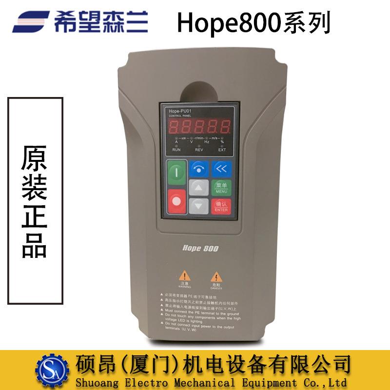 全新原装希望森兰变频器Hope800G4T4高性能矢量型4KW三相380V
